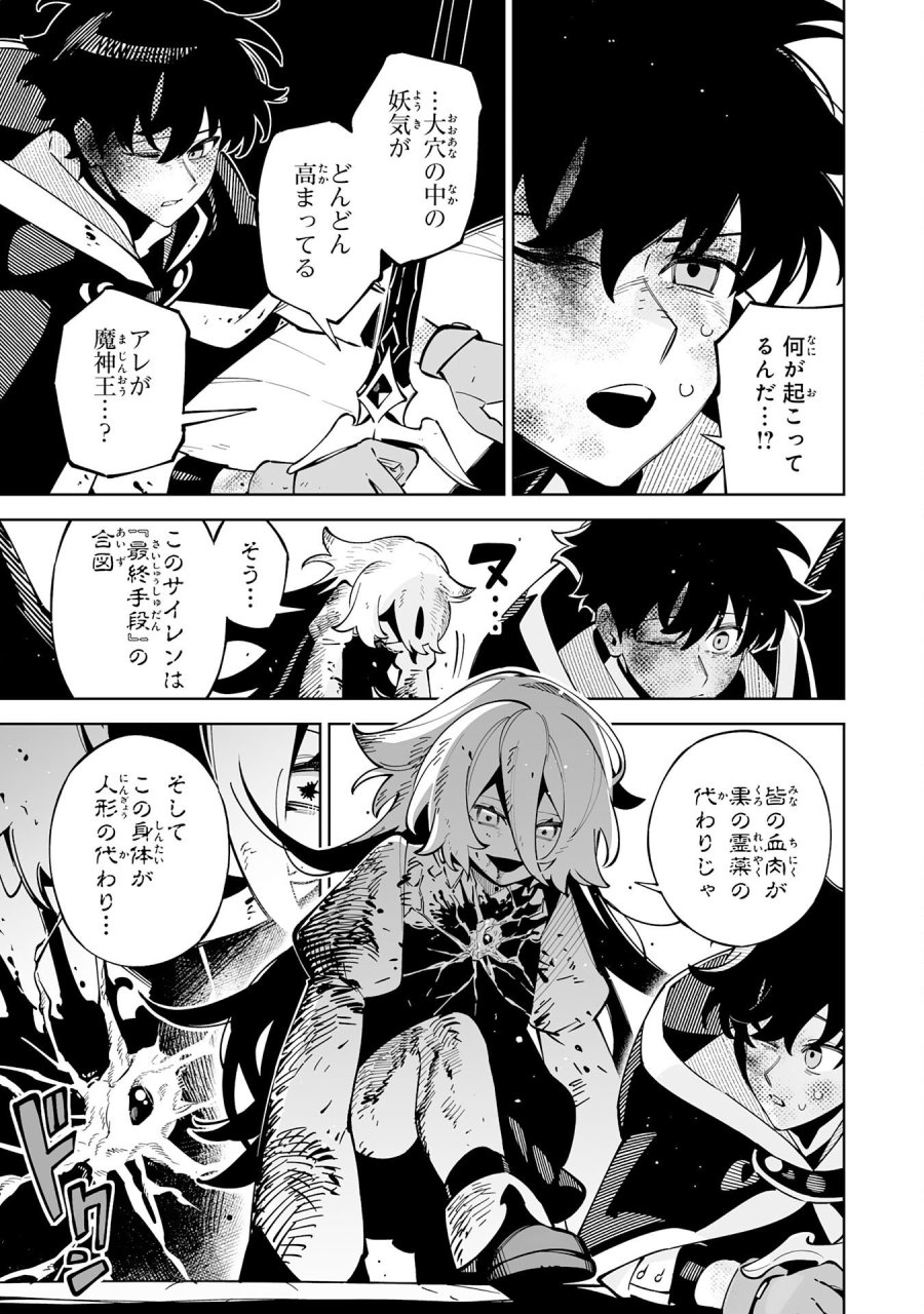 ハズレ職〈召喚士〉がS級万能職に化けました～無能と蔑まれた俺、伝説の召喚獣達に懐かれ力が覚醒したので世界最強です～ 第22話 - Trang 31