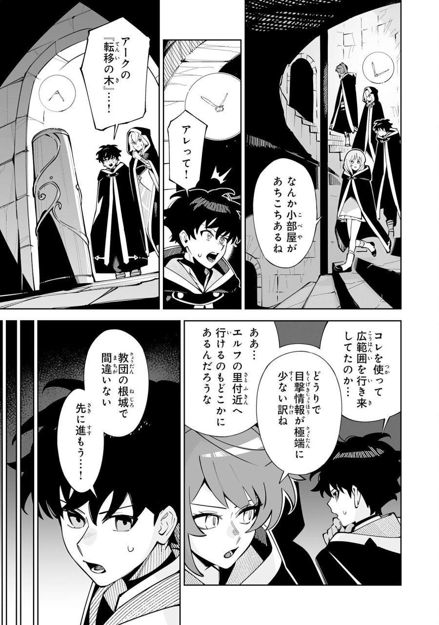 ハズレ職〈召喚士〉がS級万能職に化けました～無能と蔑まれた俺、伝説の召喚獣達に懐かれ力が覚醒したので世界最強です～ 第22話 - Trang 7