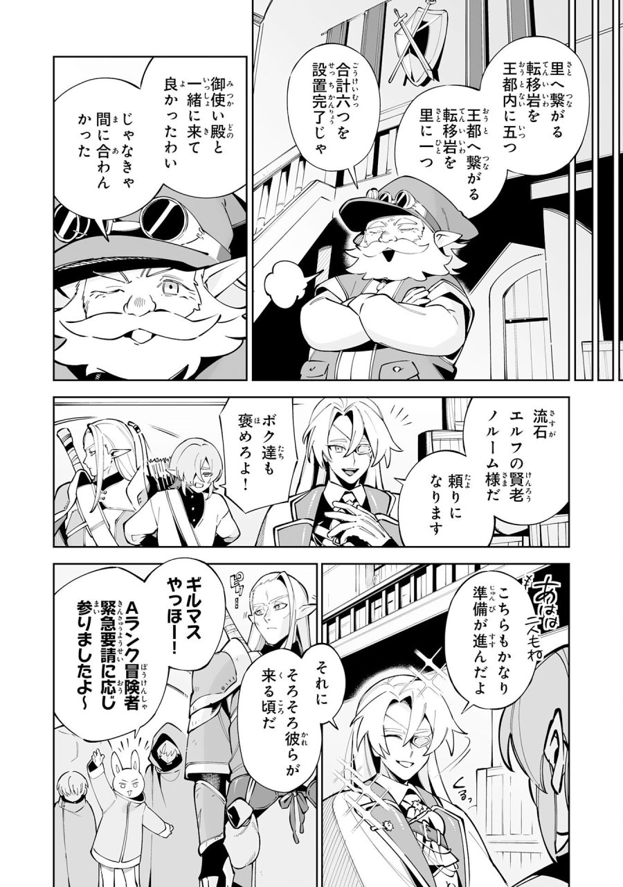 ハズレ職〈召喚士〉がS級万能職に化けました～無能と蔑まれた俺、伝説の召喚獣達に懐かれ力が覚醒したので世界最強です～ 第22話 - Trang 8