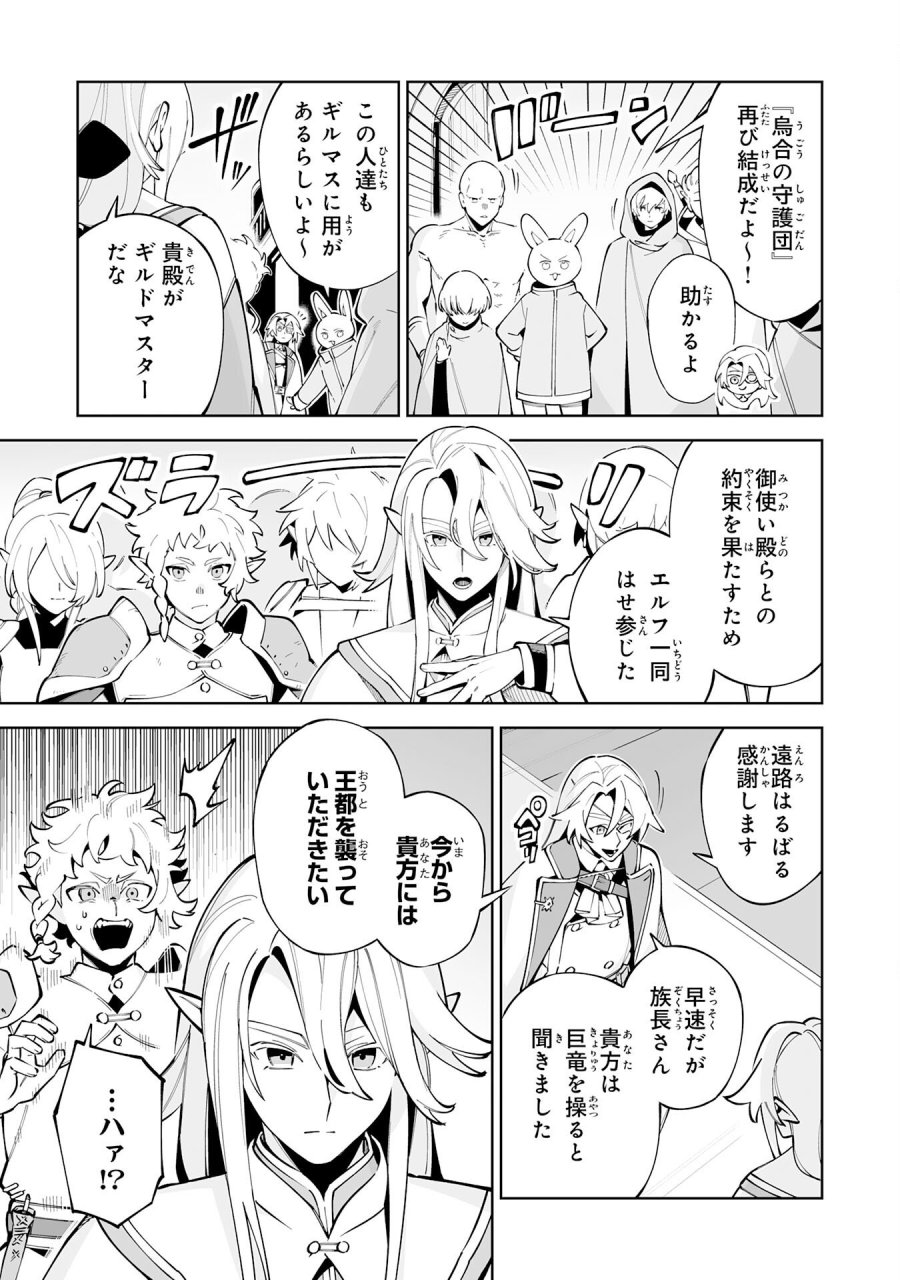 ハズレ職〈召喚士〉がS級万能職に化けました～無能と蔑まれた俺、伝説の召喚獣達に懐かれ力が覚醒したので世界最強です～ 第22話 - Trang 9