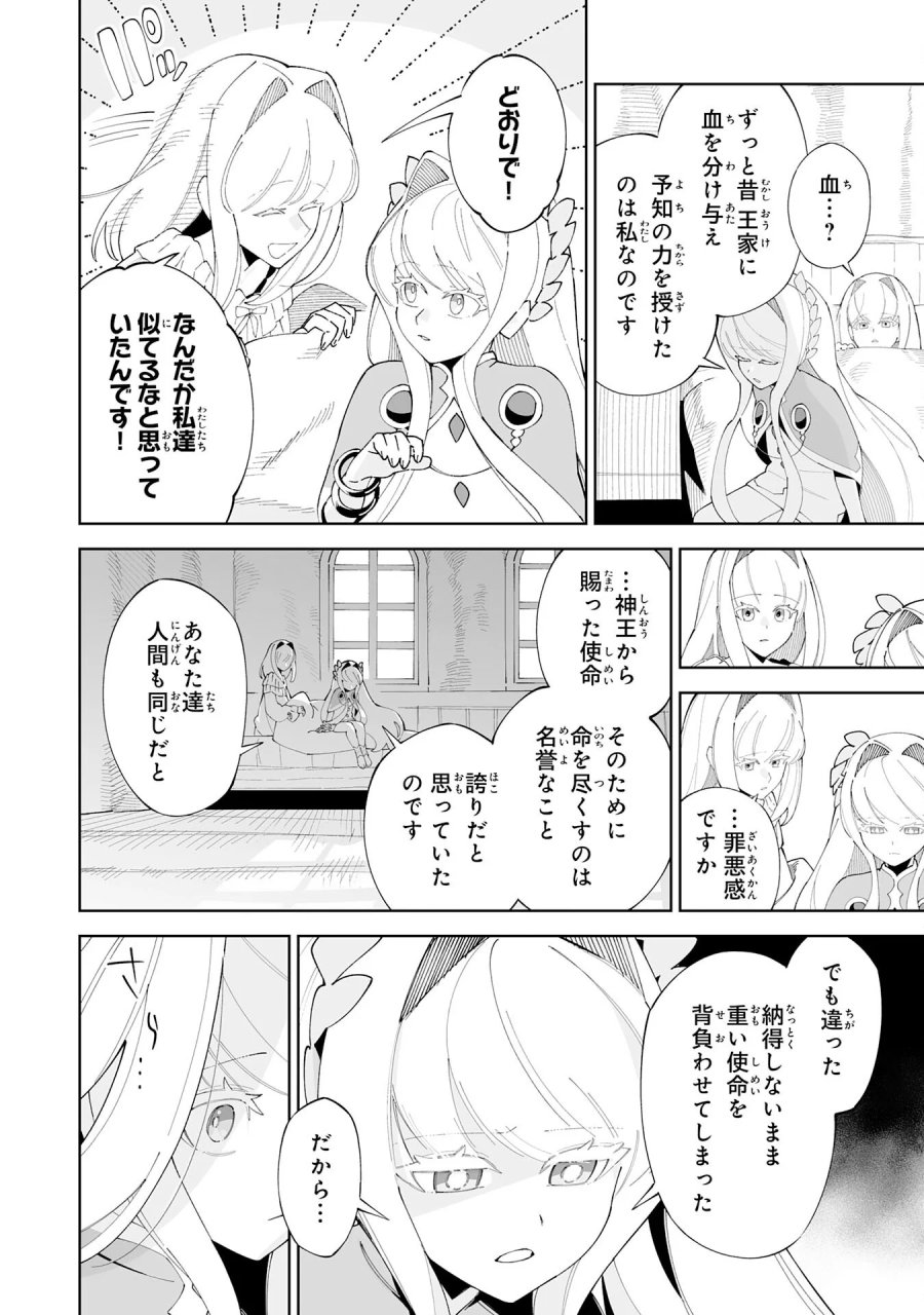ハズレ職〈召喚士〉がS級万能職に化けました～無能と蔑まれた俺、伝説の召喚獣達に懐かれ力が覚醒したので世界最強です～ 第23話 - Page 10