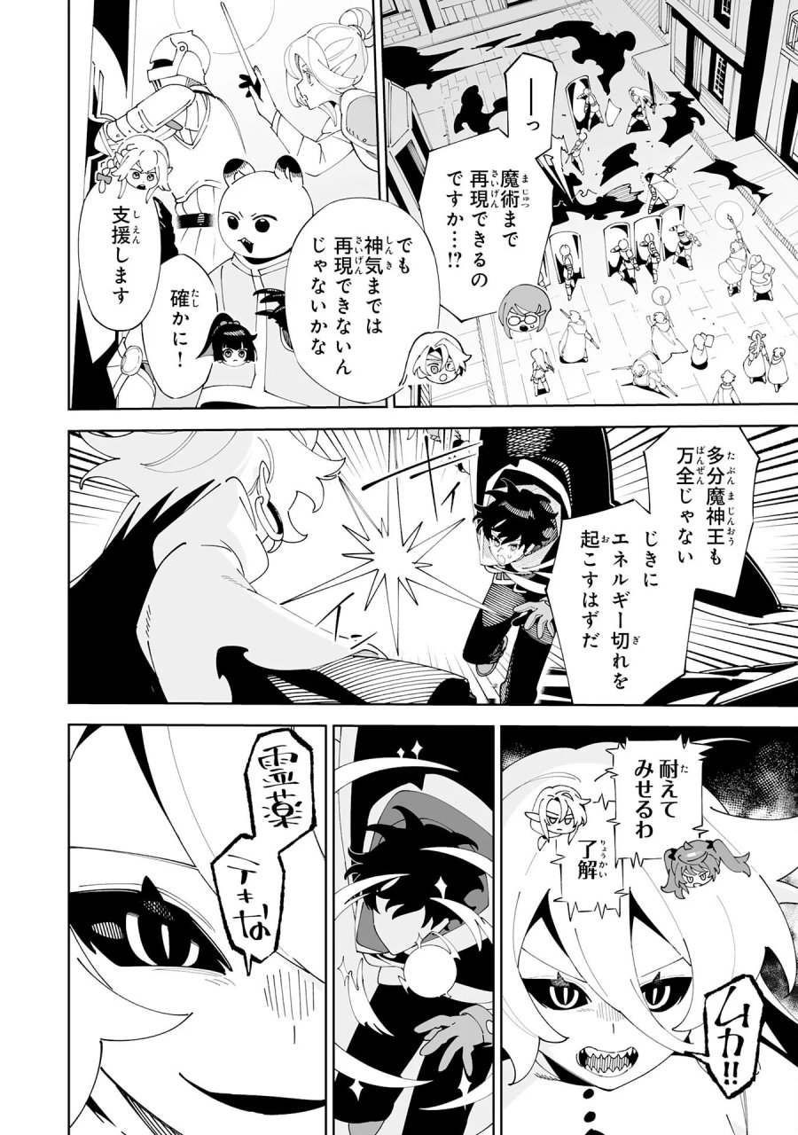 ハズレ職〈召喚士〉がS級万能職に化けました～無能と蔑まれた俺、伝説の召喚獣達に懐かれ力が覚醒したので世界最強です～ 第23話 - Page 18