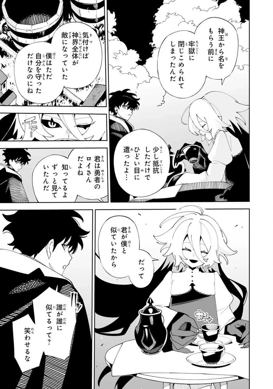 ハズレ職〈召喚士〉がS級万能職に化けました～無能と蔑まれた俺、伝説の召喚獣達に懐かれ力が覚醒したので世界最強です～ 第23話 - Page 23