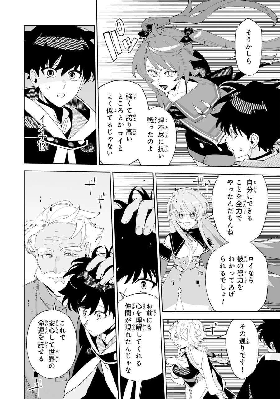 ハズレ職〈召喚士〉がS級万能職に化けました～無能と蔑まれた俺、伝説の召喚獣達に懐かれ力が覚醒したので世界最強です～ 第23話 - Page 24