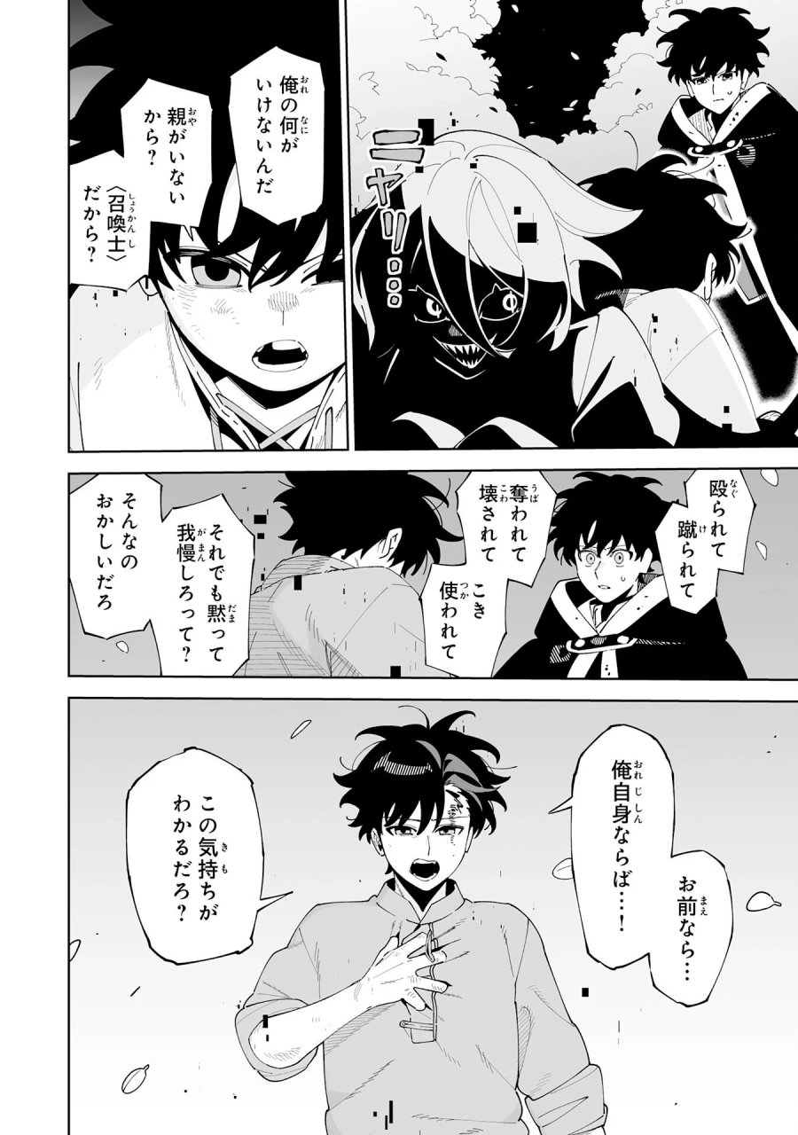 ハズレ職〈召喚士〉がS級万能職に化けました～無能と蔑まれた俺、伝説の召喚獣達に懐かれ力が覚醒したので世界最強です～ 第23話 - Page 26