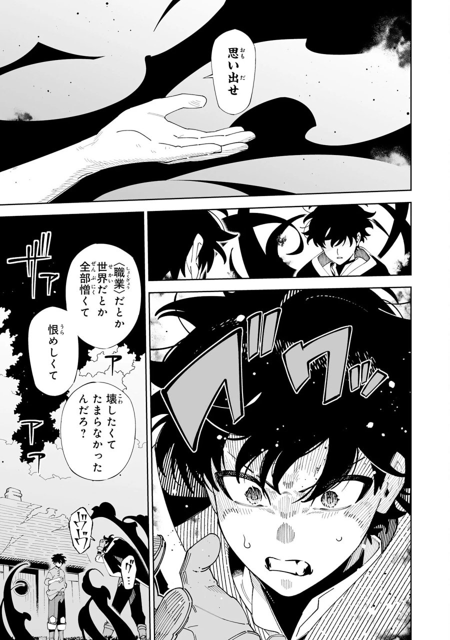 ハズレ職〈召喚士〉がS級万能職に化けました～無能と蔑まれた俺、伝説の召喚獣達に懐かれ力が覚醒したので世界最強です～ 第23話 - Page 27