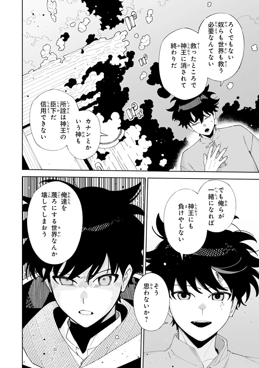 ハズレ職〈召喚士〉がS級万能職に化けました～無能と蔑まれた俺、伝説の召喚獣達に懐かれ力が覚醒したので世界最強です～ 第23話 - Page 28