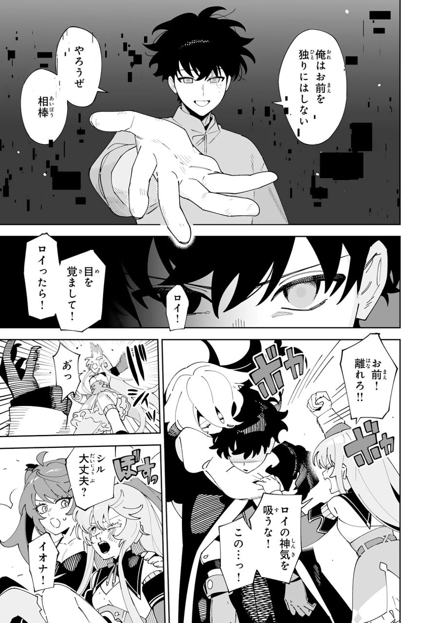 ハズレ職〈召喚士〉がS級万能職に化けました～無能と蔑まれた俺、伝説の召喚獣達に懐かれ力が覚醒したので世界最強です～ 第23話 - Page 29