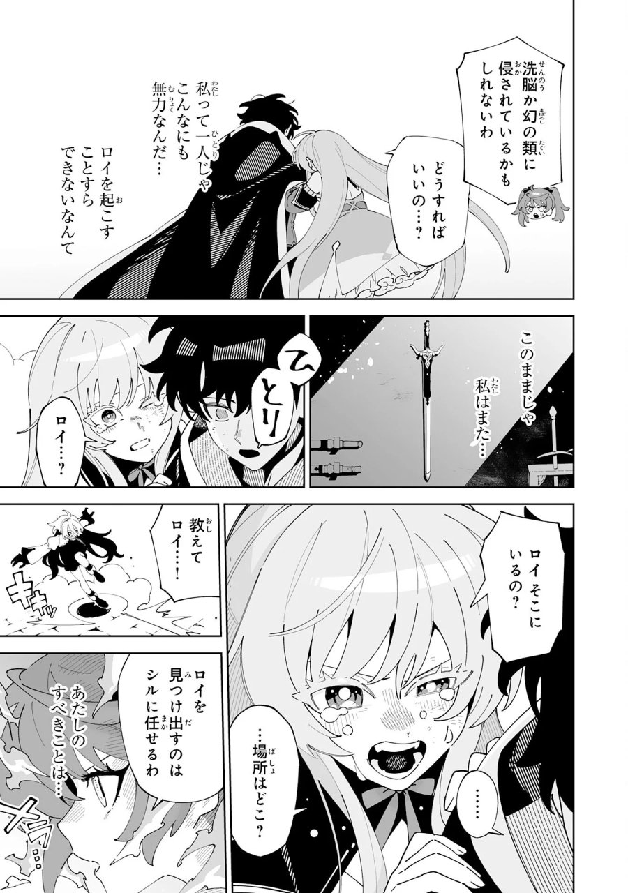 ハズレ職〈召喚士〉がS級万能職に化けました～無能と蔑まれた俺、伝説の召喚獣達に懐かれ力が覚醒したので世界最強です～ 第23話 - Page 31