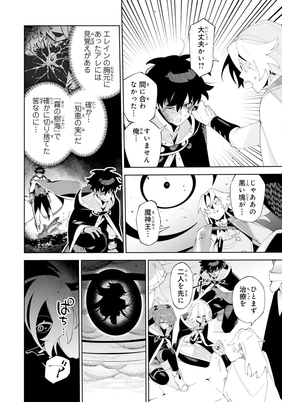 ハズレ職〈召喚士〉がS級万能職に化けました～無能と蔑まれた俺、伝説の召喚獣達に懐かれ力が覚醒したので世界最強です～ 第23話 - Page 6
