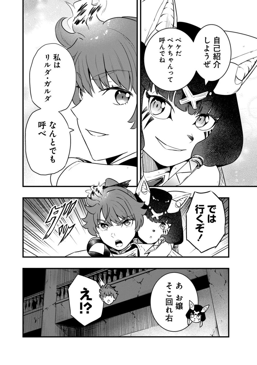 研ぎ士のおっさん、異世界を輝かす 第4話 - Page 16