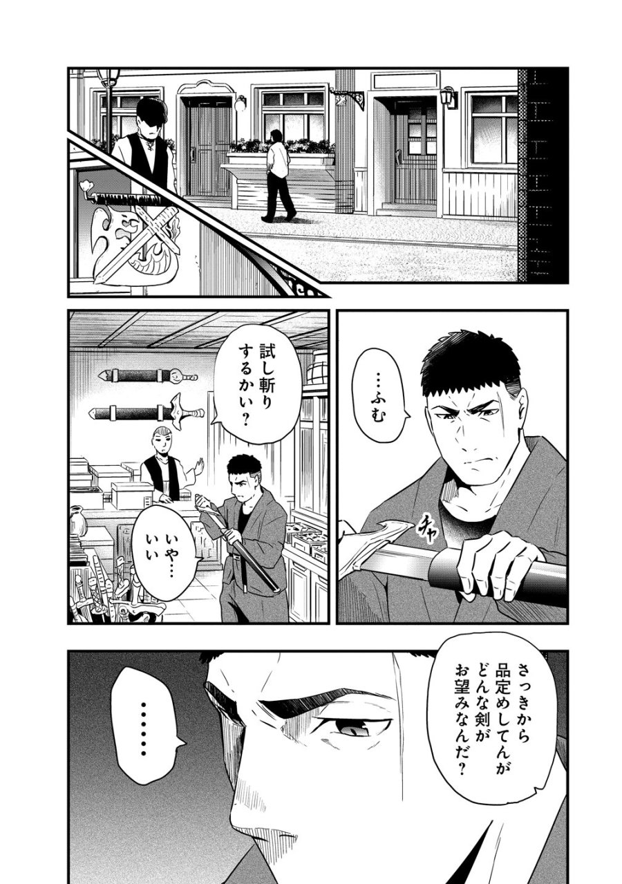 研ぎ士のおっさん、異世界を輝かす 第4話 - Page 17
