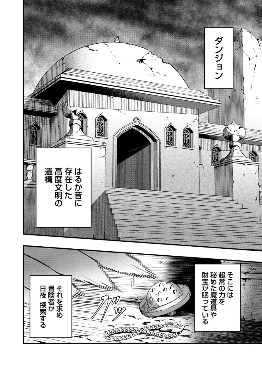 研ぎ士のおっさん、異世界を輝かす 第4話 - Page 2