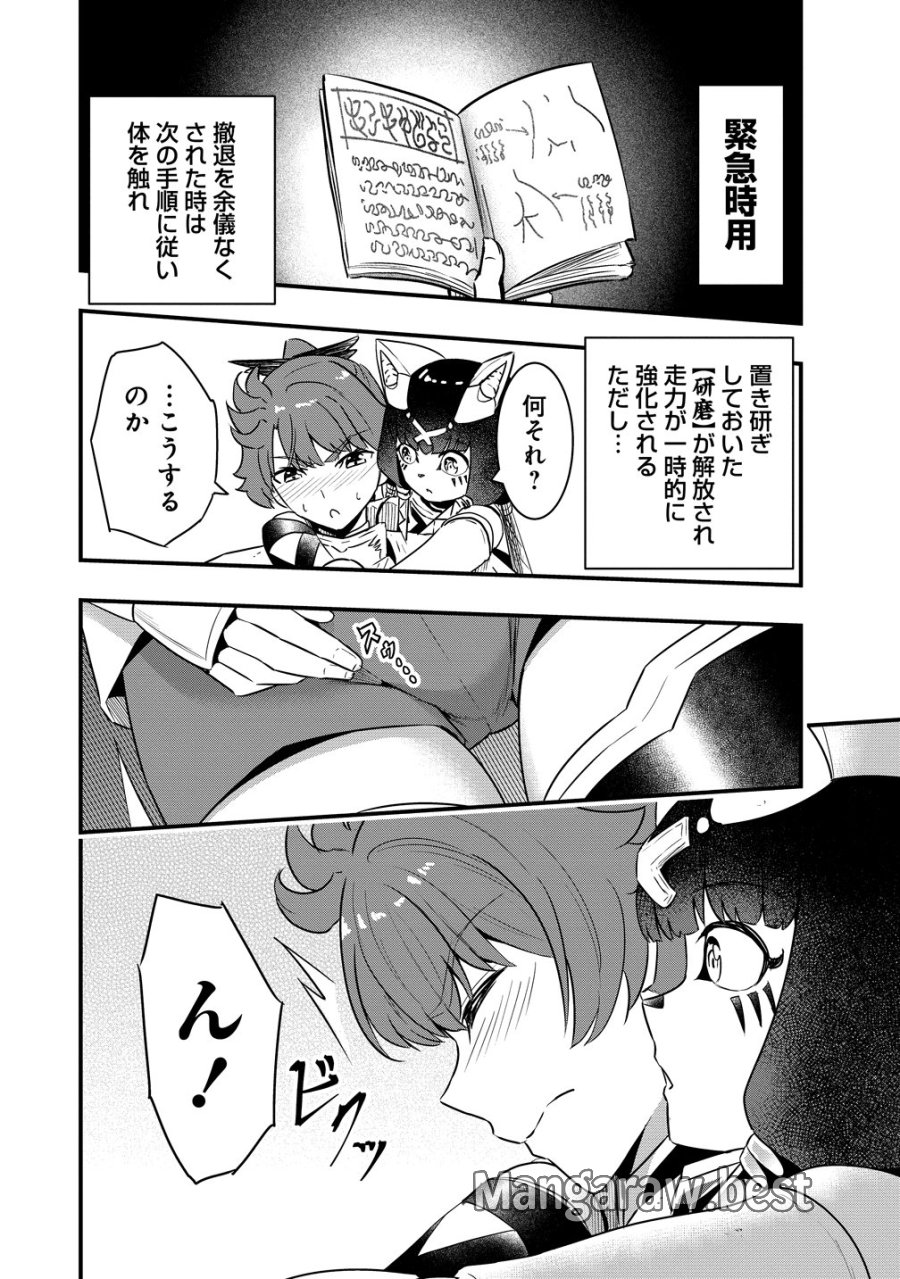 研ぎ士のおっさん、異世界を輝かす 第4話 - Page 22