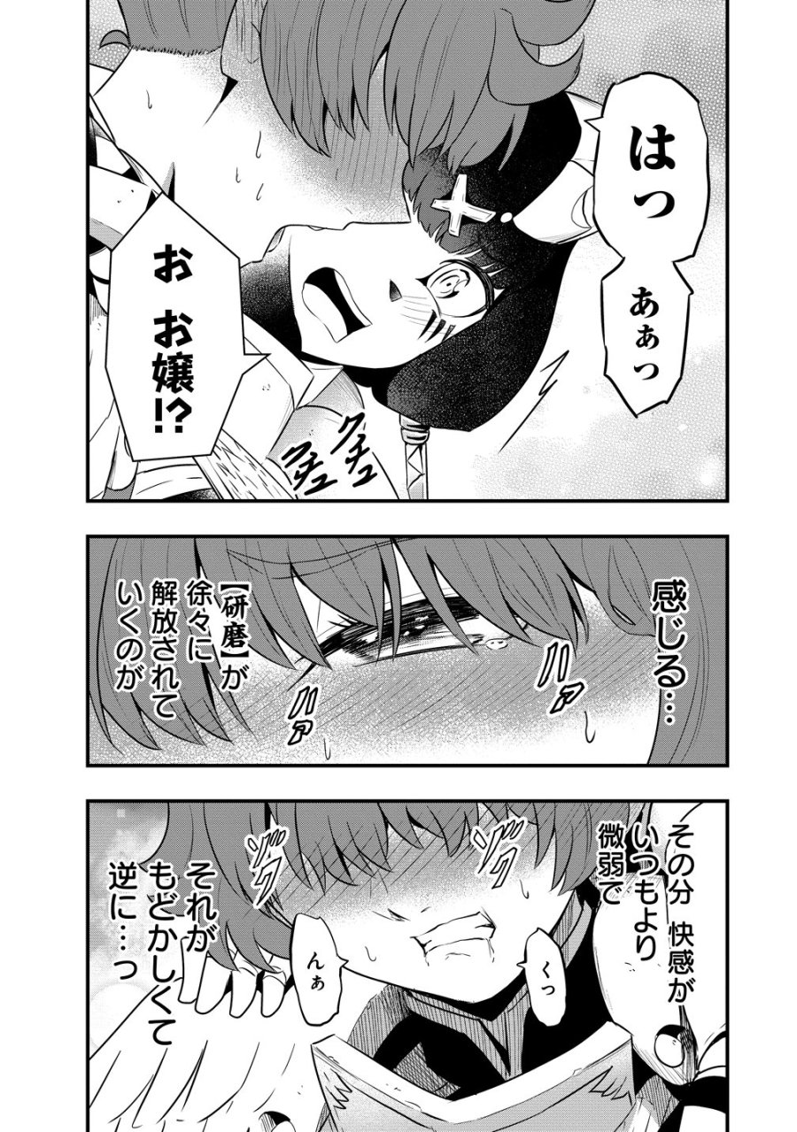 研ぎ士のおっさん、異世界を輝かす 第4話 - Page 23