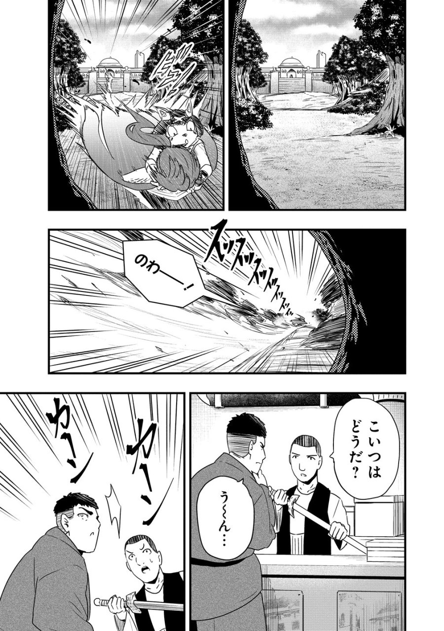 研ぎ士のおっさん、異世界を輝かす 第4話 - Page 25