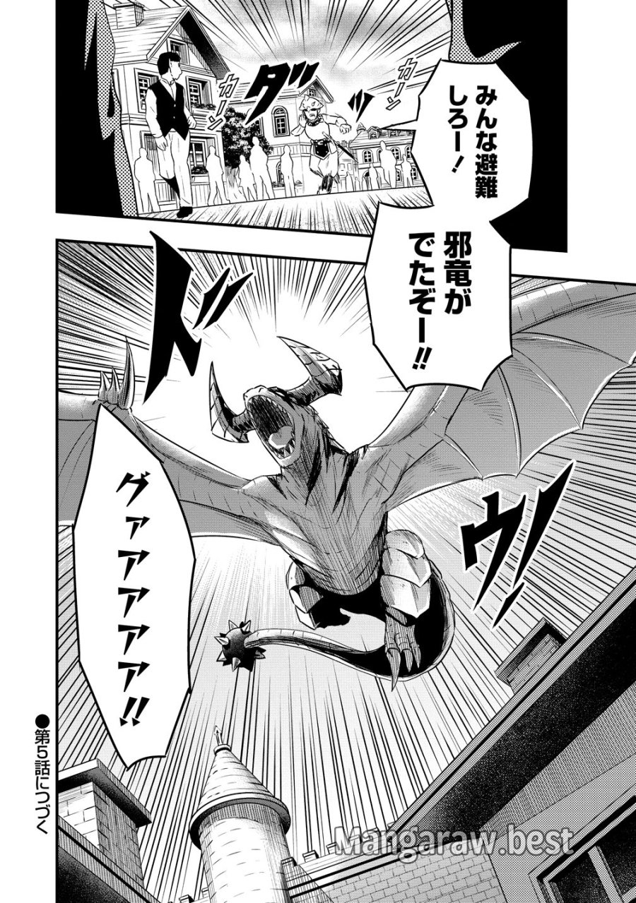 研ぎ士のおっさん、異世界を輝かす 第4話 - Page 26