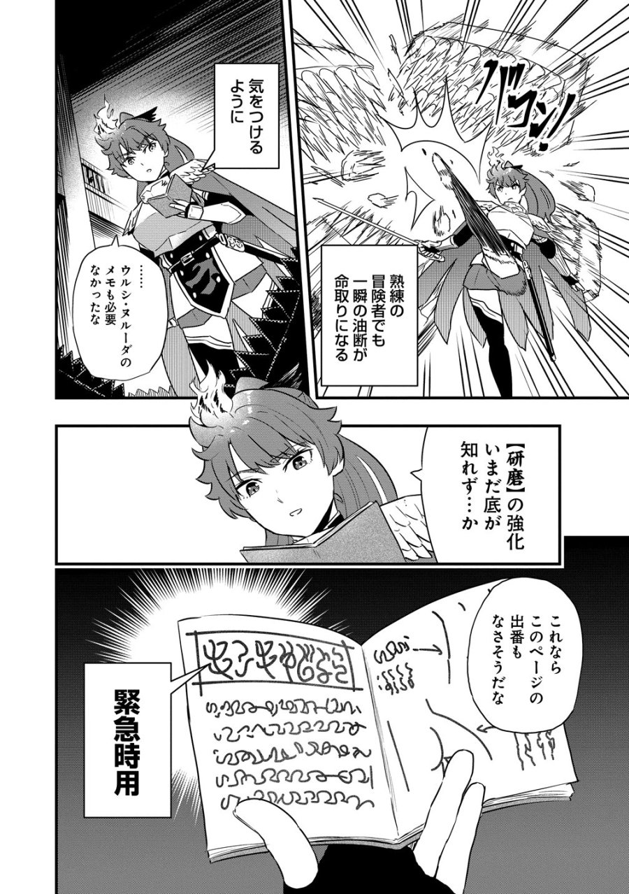研ぎ士のおっさん、異世界を輝かす 第4話 - Page 4