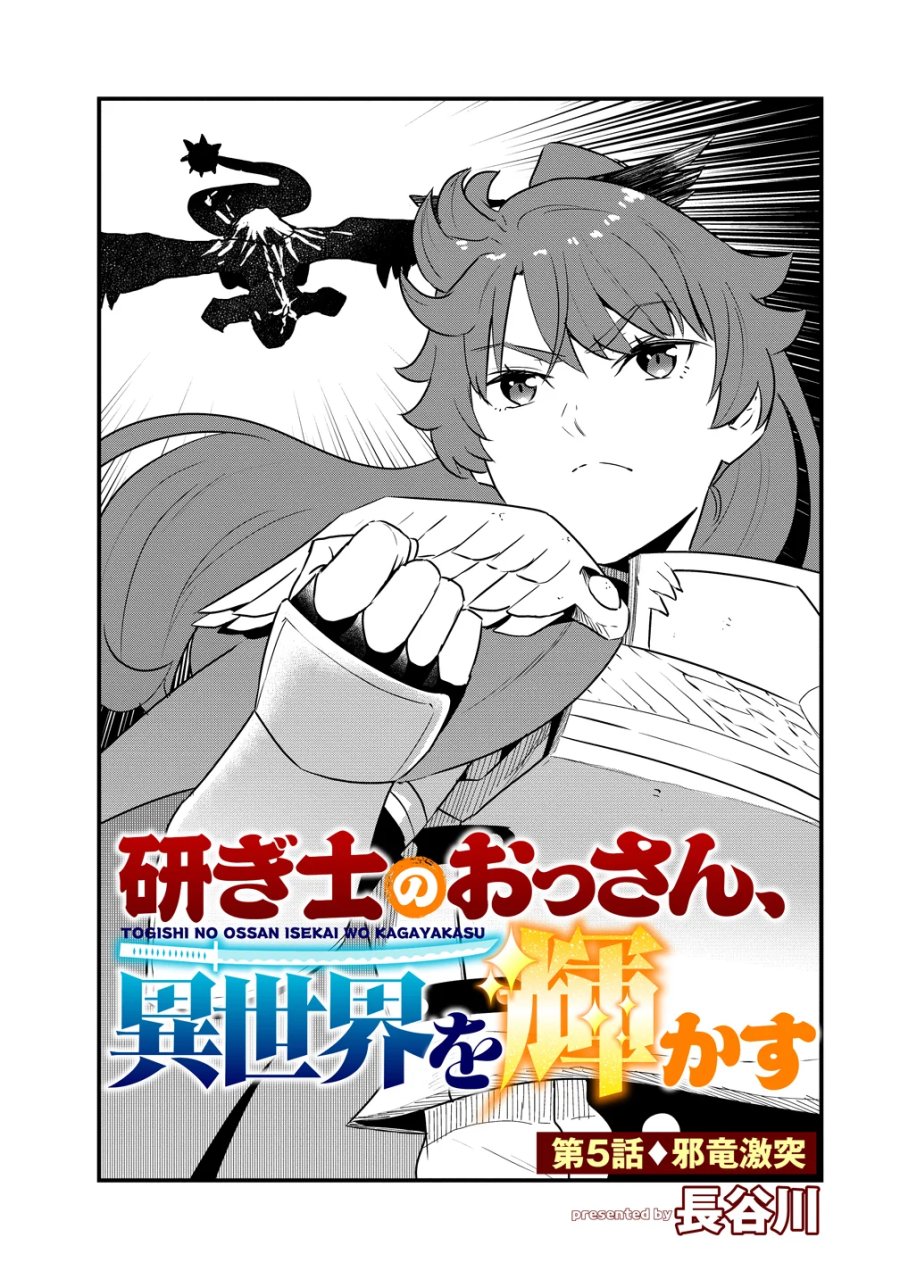 研ぎ士のおっさん、異世界を輝かす 第5話 - Page 1