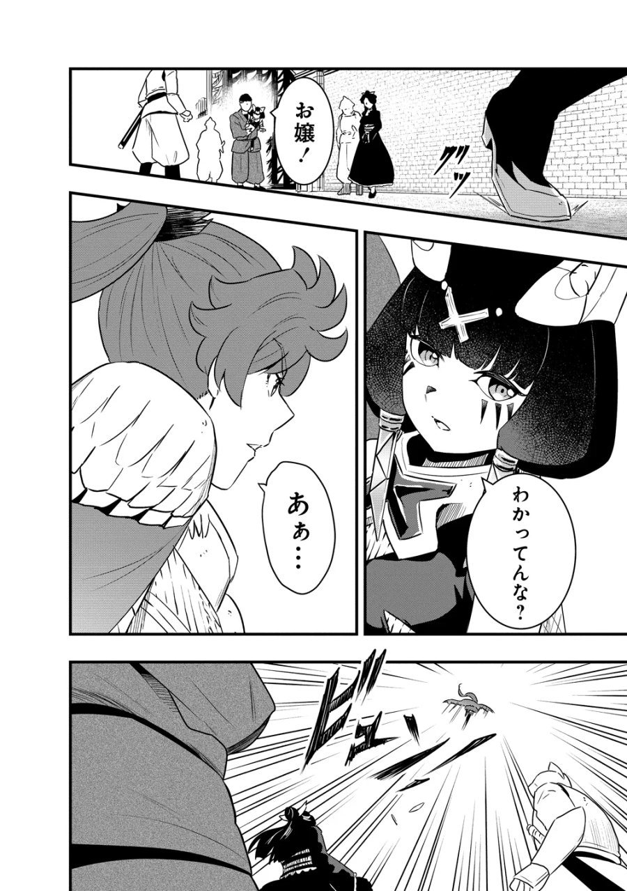研ぎ士のおっさん、異世界を輝かす 第5話 - Page 12