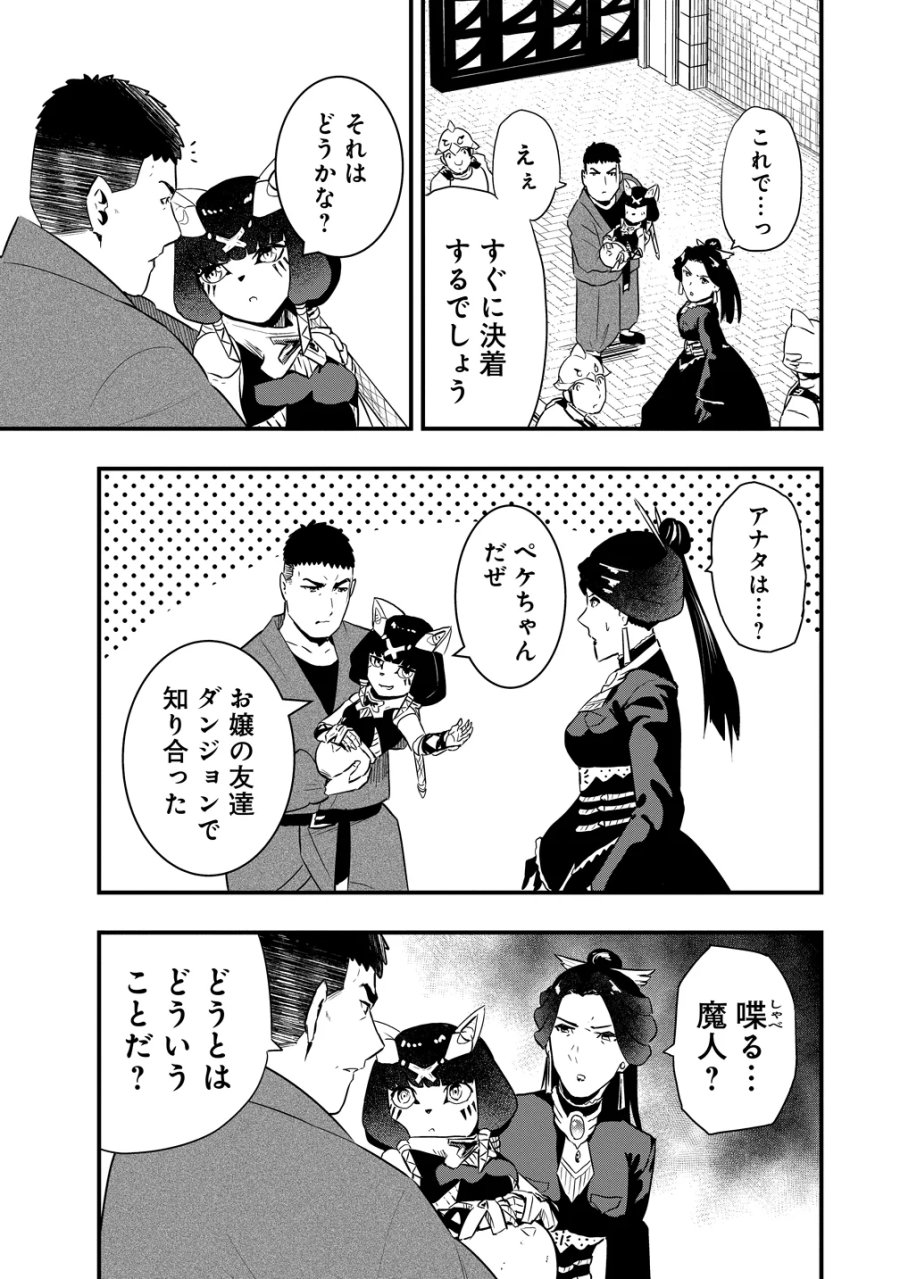研ぎ士のおっさん、異世界を輝かす 第5話 - Page 13