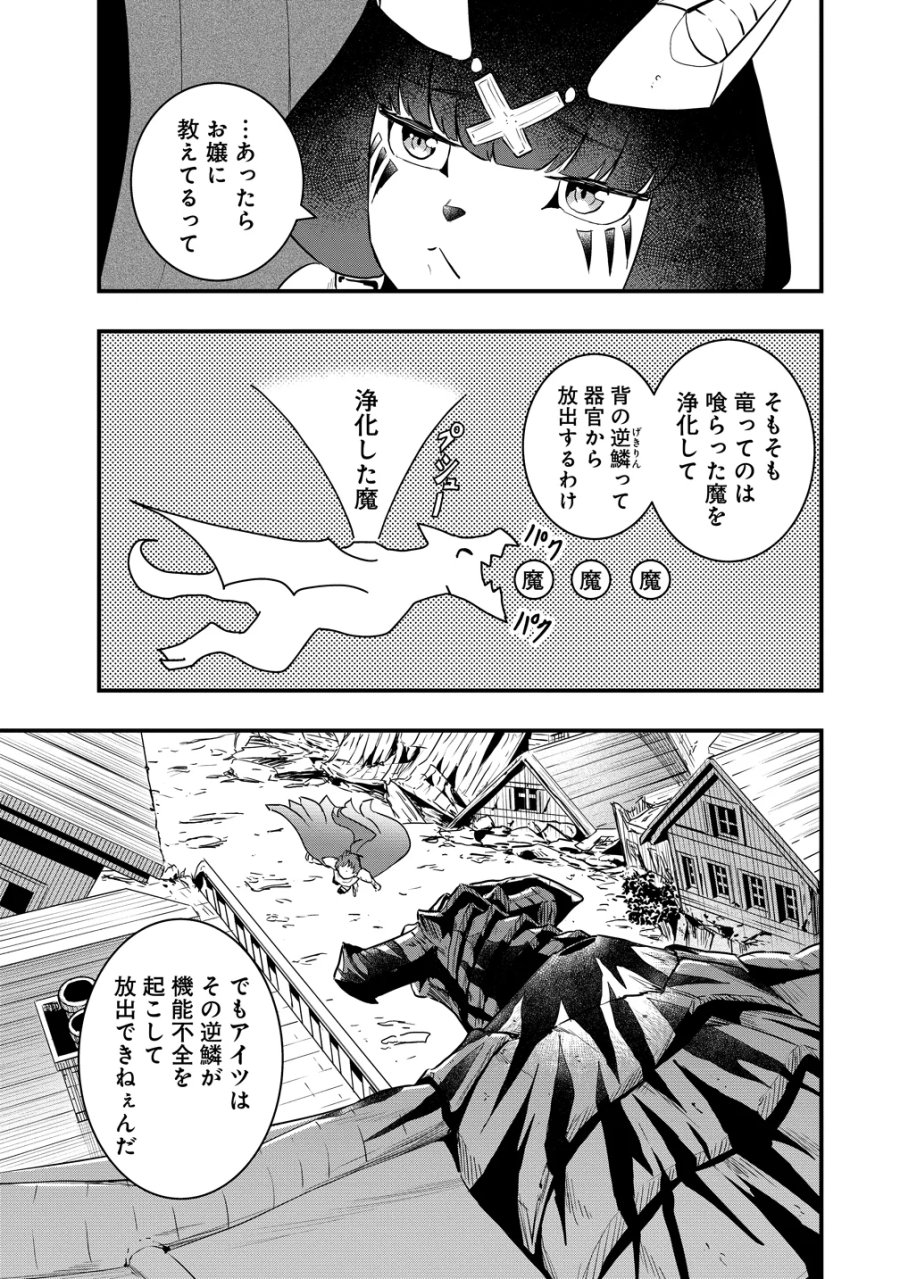 研ぎ士のおっさん、異世界を輝かす 第5話 - Page 21