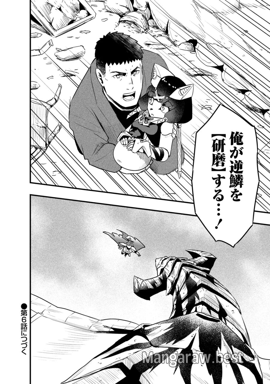 研ぎ士のおっさん、異世界を輝かす 第5話 - Page 24
