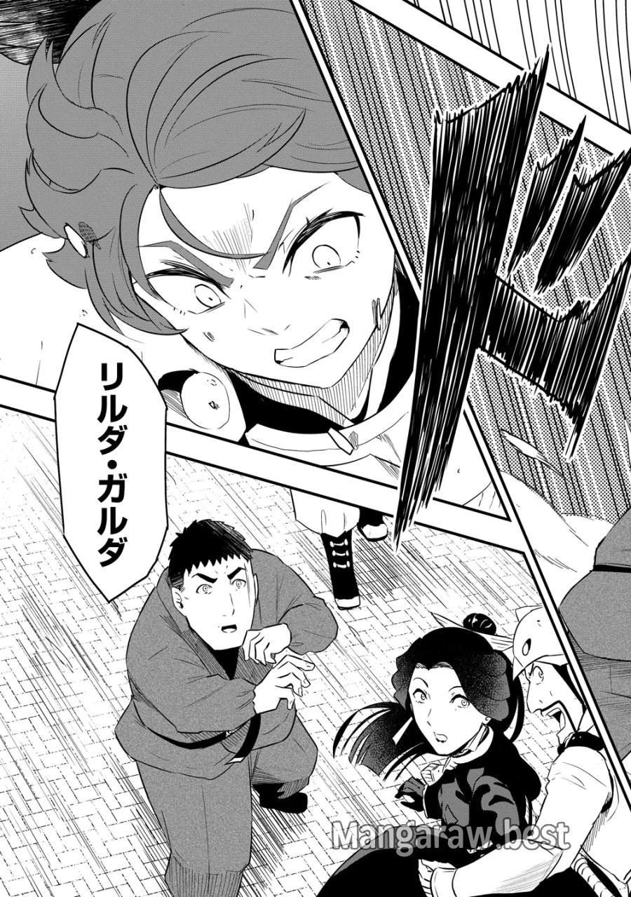 研ぎ士のおっさん、異世界を輝かす 第5話 - Page 9