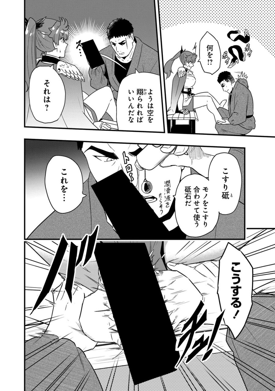 研ぎ士のおっさん、異世界を輝かす 第3話 - Trang 12