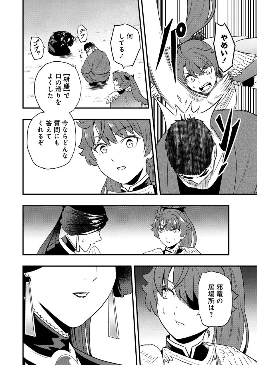 研ぎ士のおっさん、異世界を輝かす 第3話 - Trang 18