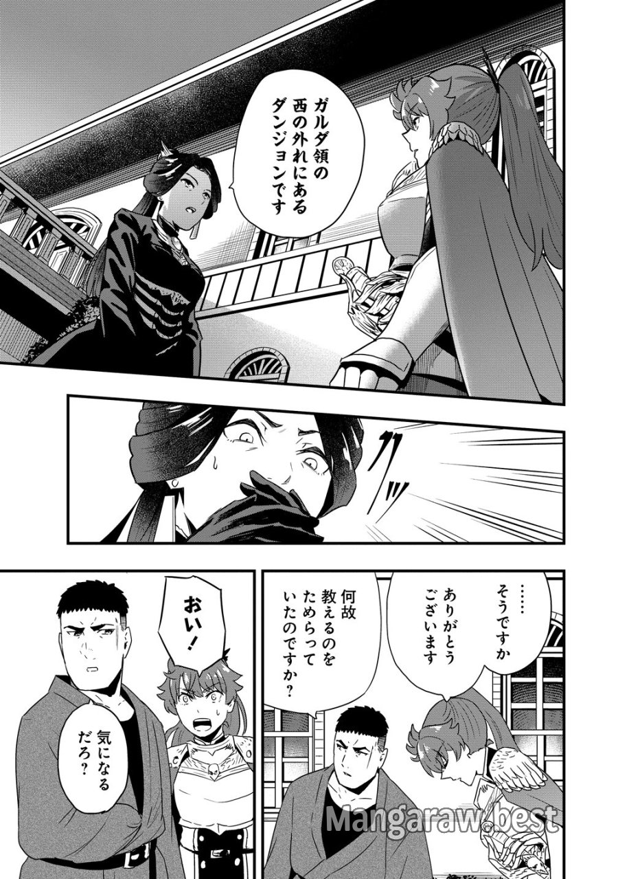 研ぎ士のおっさん、異世界を輝かす 第3話 - Trang 19