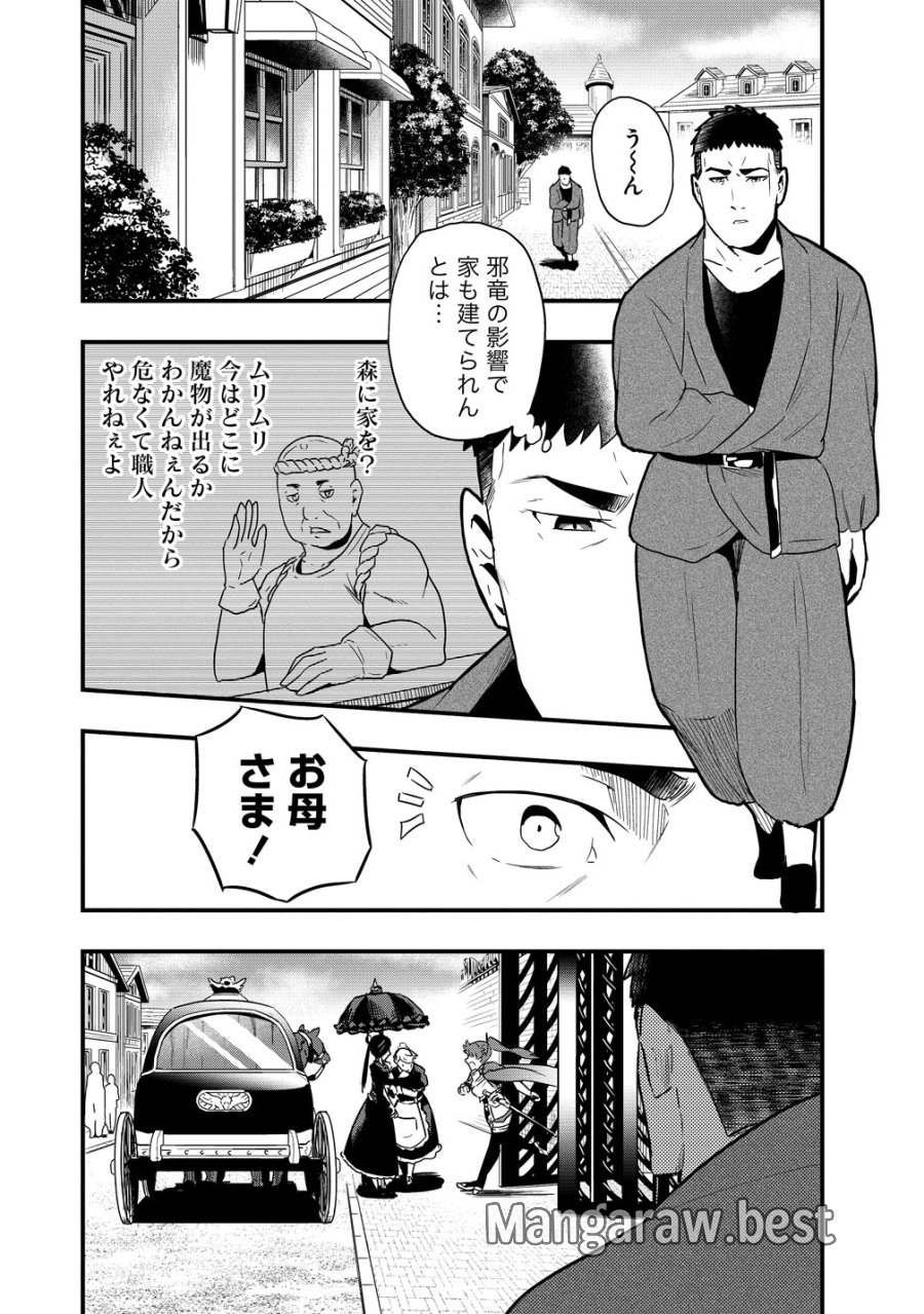 研ぎ士のおっさん、異世界を輝かす 第3話 - Trang 2