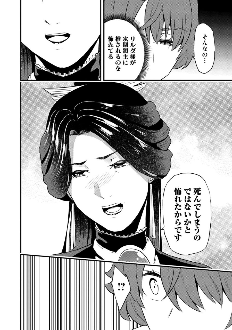 研ぎ士のおっさん、異世界を輝かす 第3話 - Trang 20