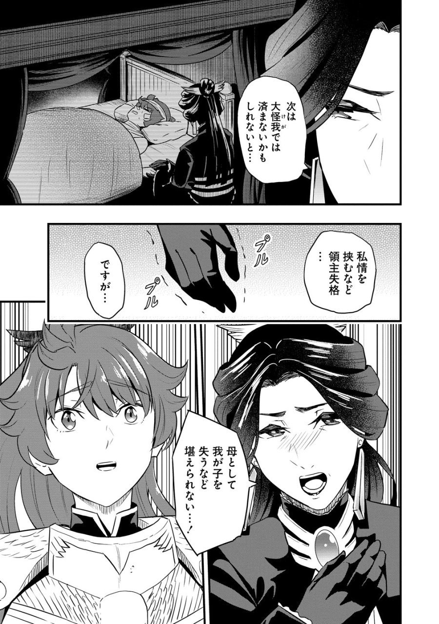 研ぎ士のおっさん、異世界を輝かす 第3話 - Trang 21