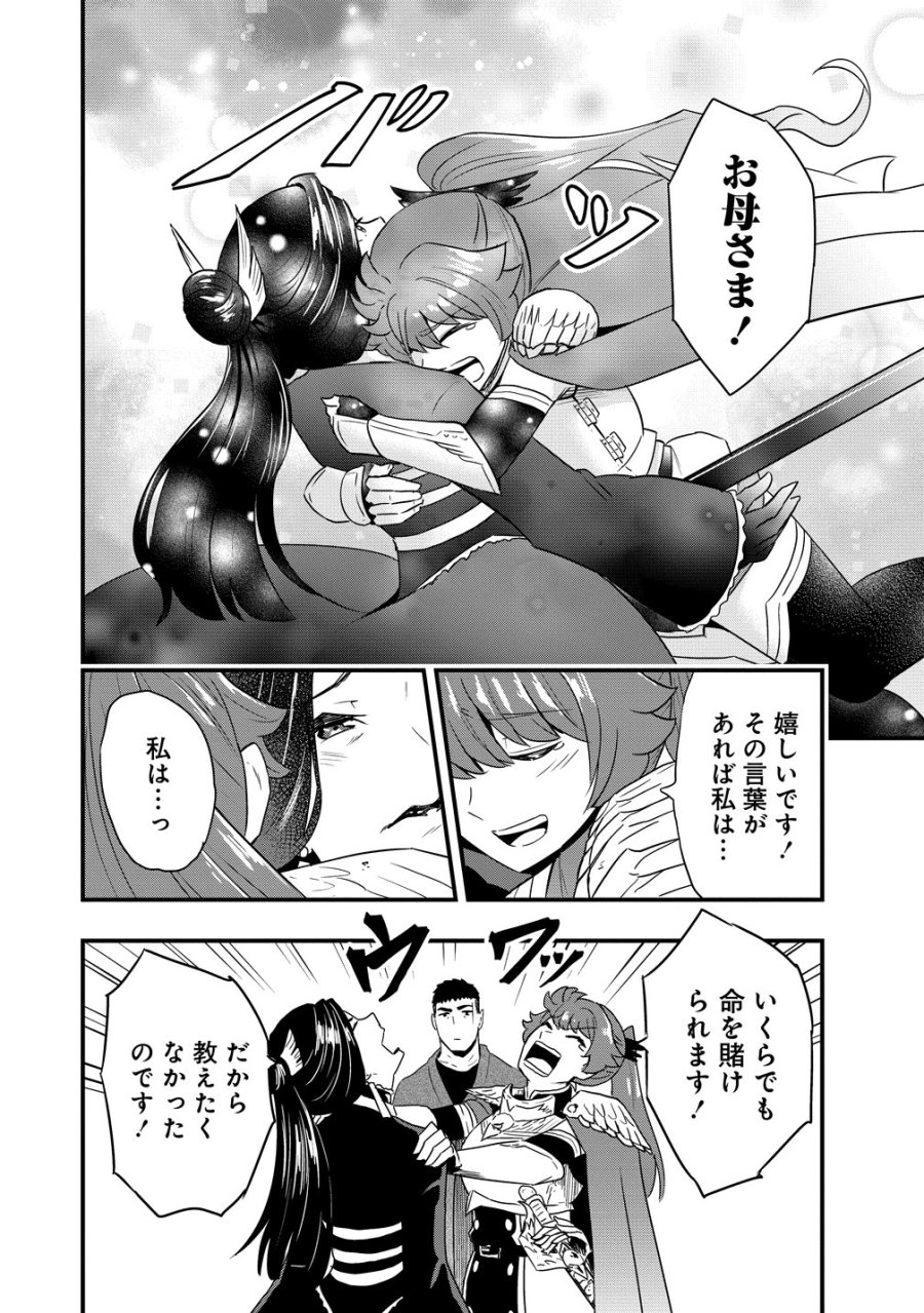 研ぎ士のおっさん、異世界を輝かす 第3話 - Trang 22