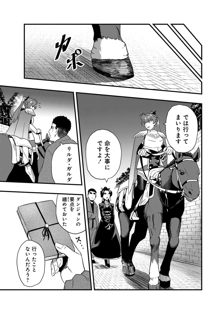 研ぎ士のおっさん、異世界を輝かす 第3話 - Trang 23