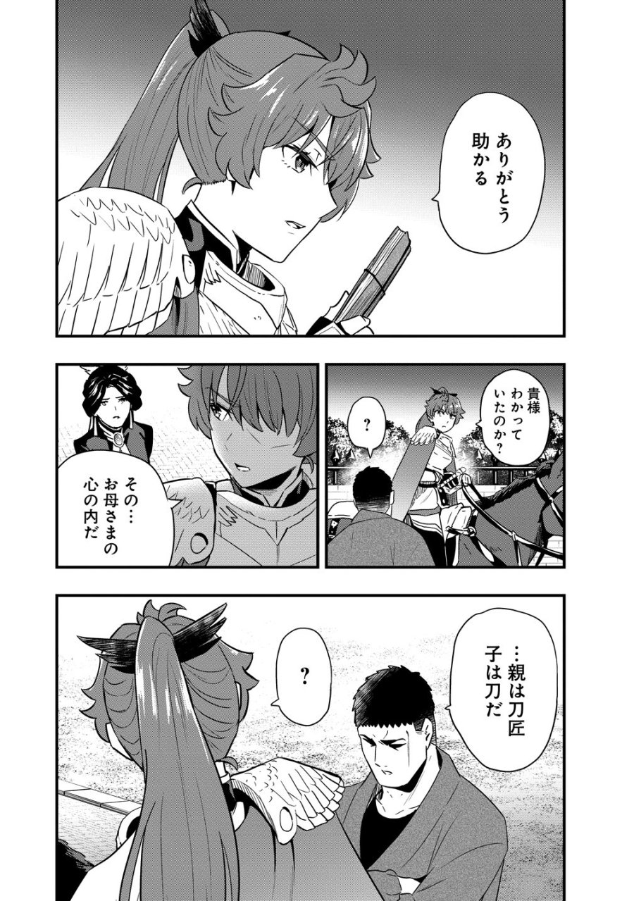 研ぎ士のおっさん、異世界を輝かす 第3話 - Trang 24