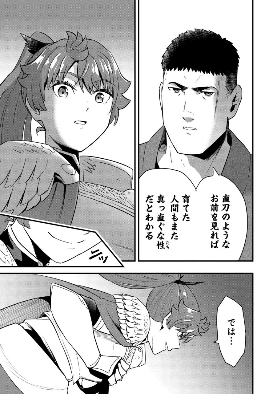 研ぎ士のおっさん、異世界を輝かす 第3話 - Trang 25