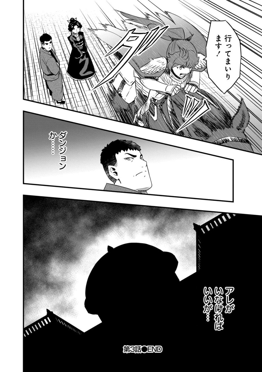 研ぎ士のおっさん、異世界を輝かす 第3話 - Trang 26