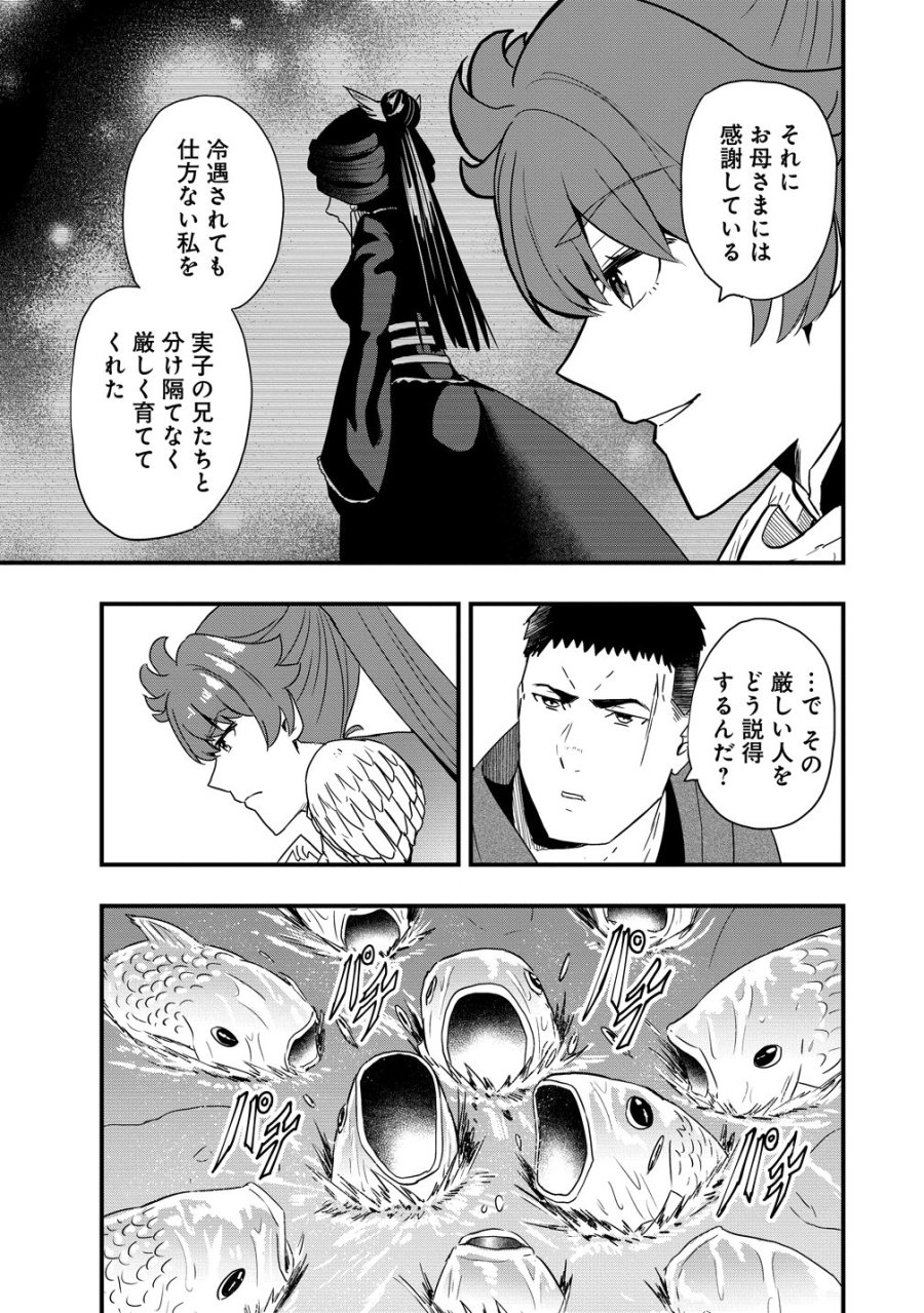研ぎ士のおっさん、異世界を輝かす 第3話 - Trang 7