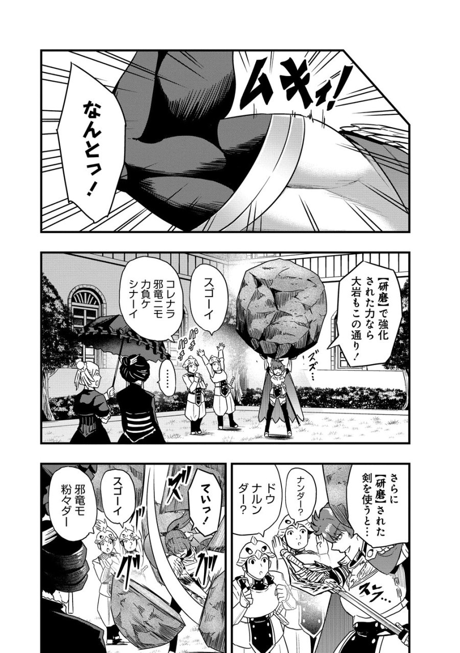 研ぎ士のおっさん、異世界を輝かす 第3話 - Trang 8