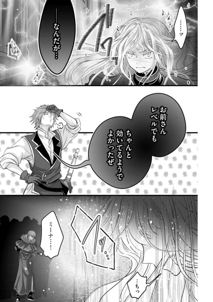 悪役退屈令嬢、その魅力値はカンストです！ 〜乙女ゲームの破滅フラグを回避したら、王子様や貴族令嬢の皆様に慕われて〜 第16.2話 - Page 1