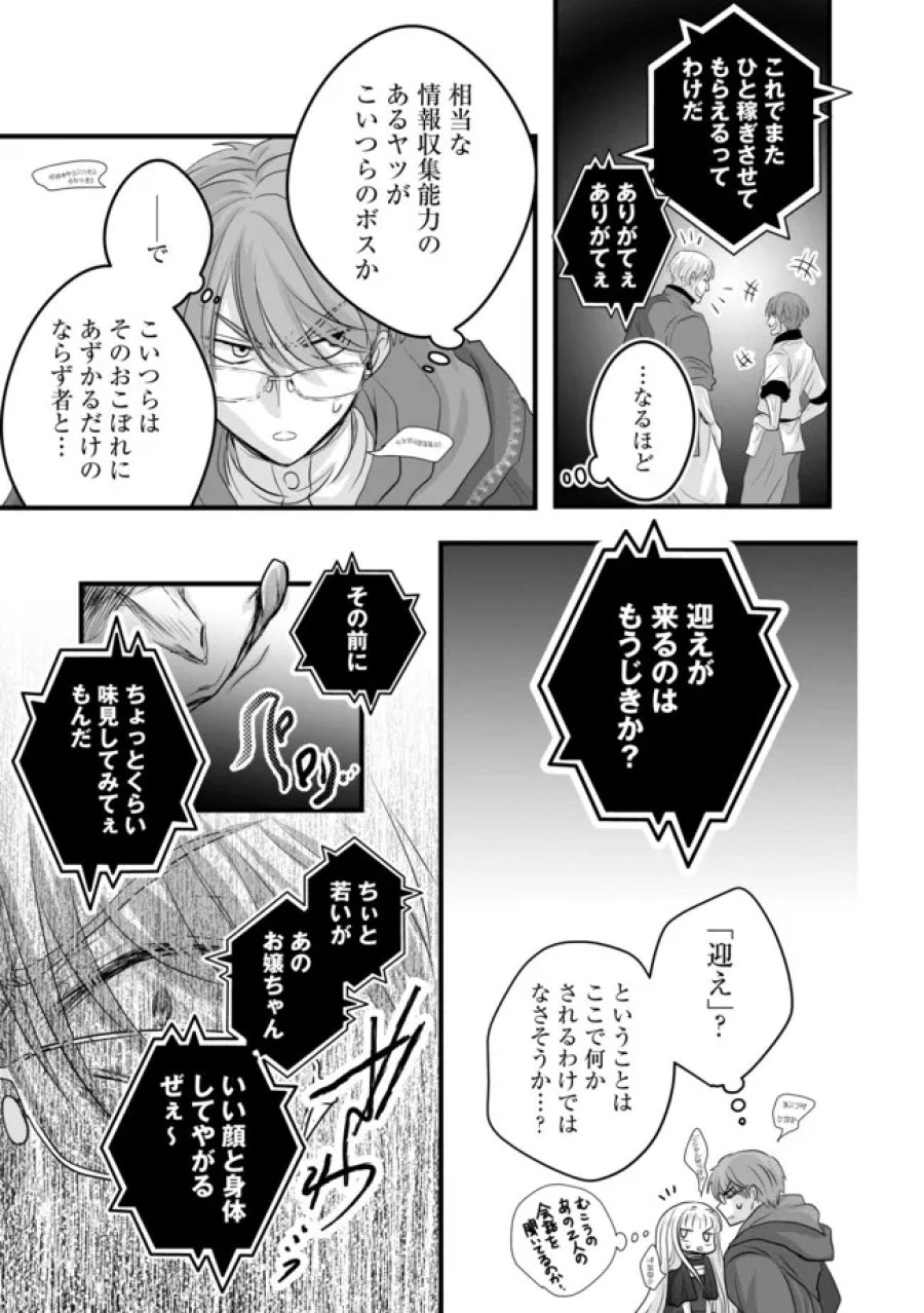 悪役退屈令嬢、その魅力値はカンストです！ 〜乙女ゲームの破滅フラグを回避したら、王子様や貴族令嬢の皆様に慕われて〜 第16.2話 - Page 11