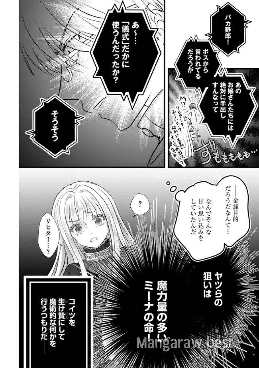 悪役退屈令嬢、その魅力値はカンストです！ 〜乙女ゲームの破滅フラグを回避したら、王子様や貴族令嬢の皆様に慕われて〜 第16.2話 - Page 12