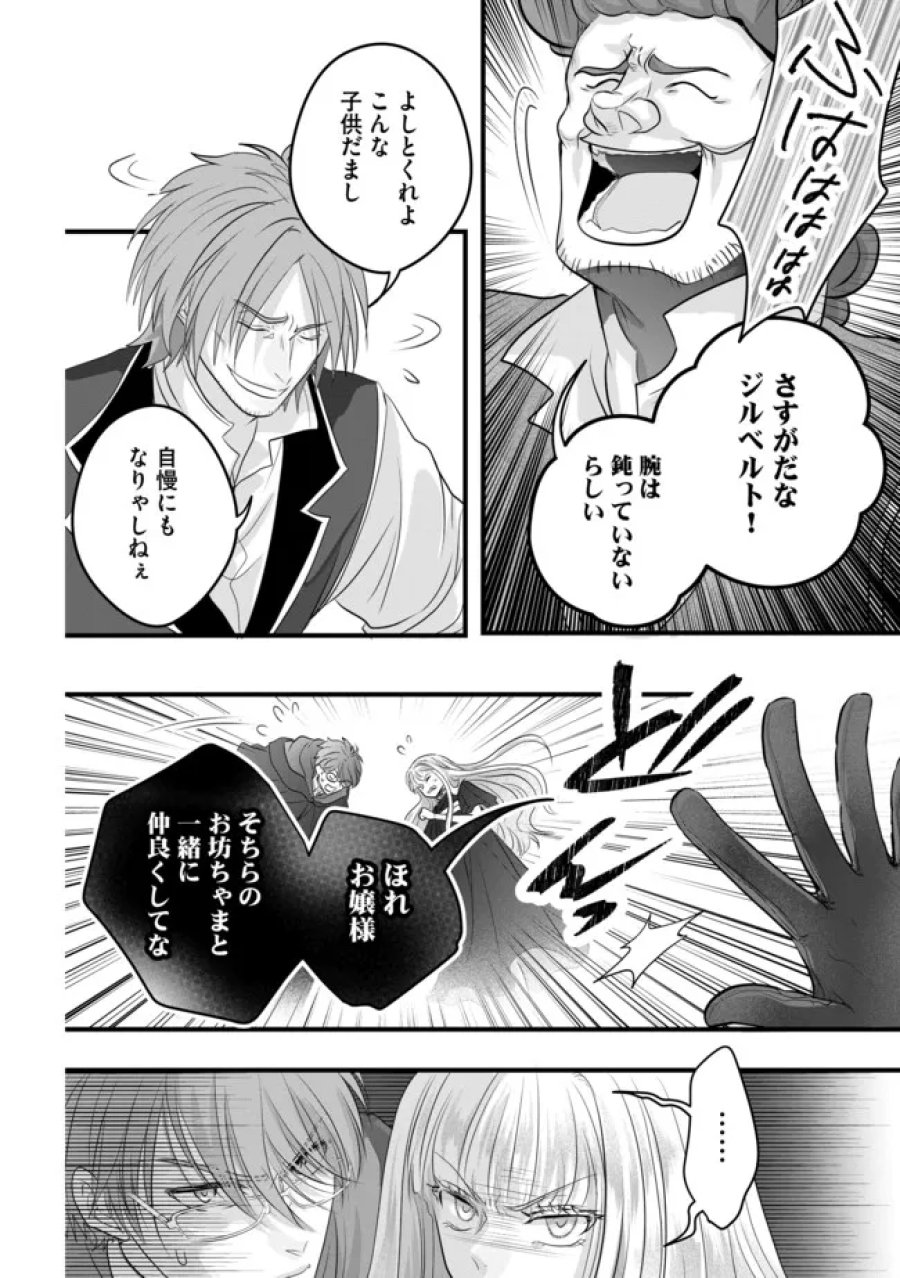 悪役退屈令嬢、その魅力値はカンストです！ 〜乙女ゲームの破滅フラグを回避したら、王子様や貴族令嬢の皆様に慕われて〜 第16.2話 - Page 2