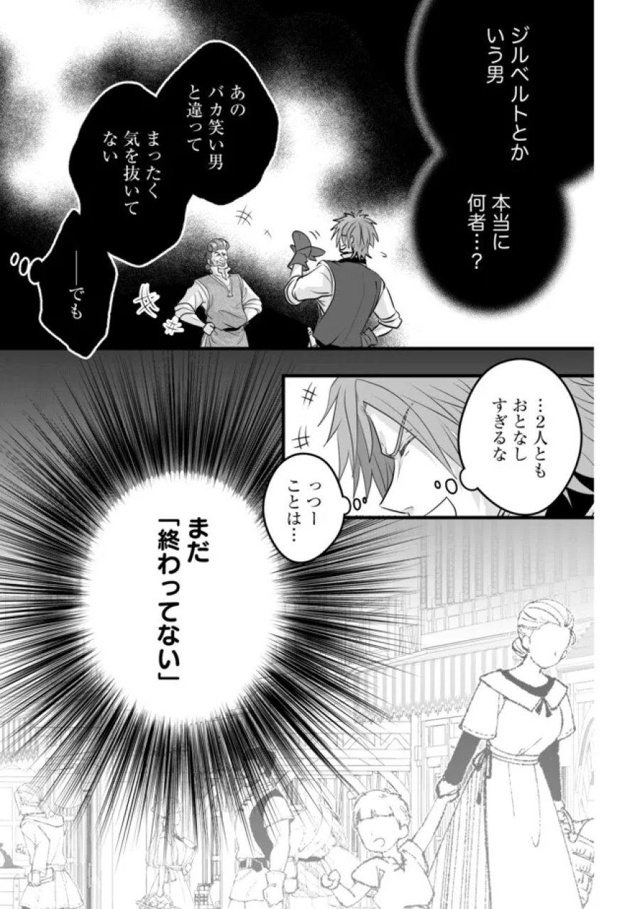 悪役退屈令嬢、その魅力値はカンストです！ 〜乙女ゲームの破滅フラグを回避したら、王子様や貴族令嬢の皆様に慕われて〜 第16.2話 - Page 3
