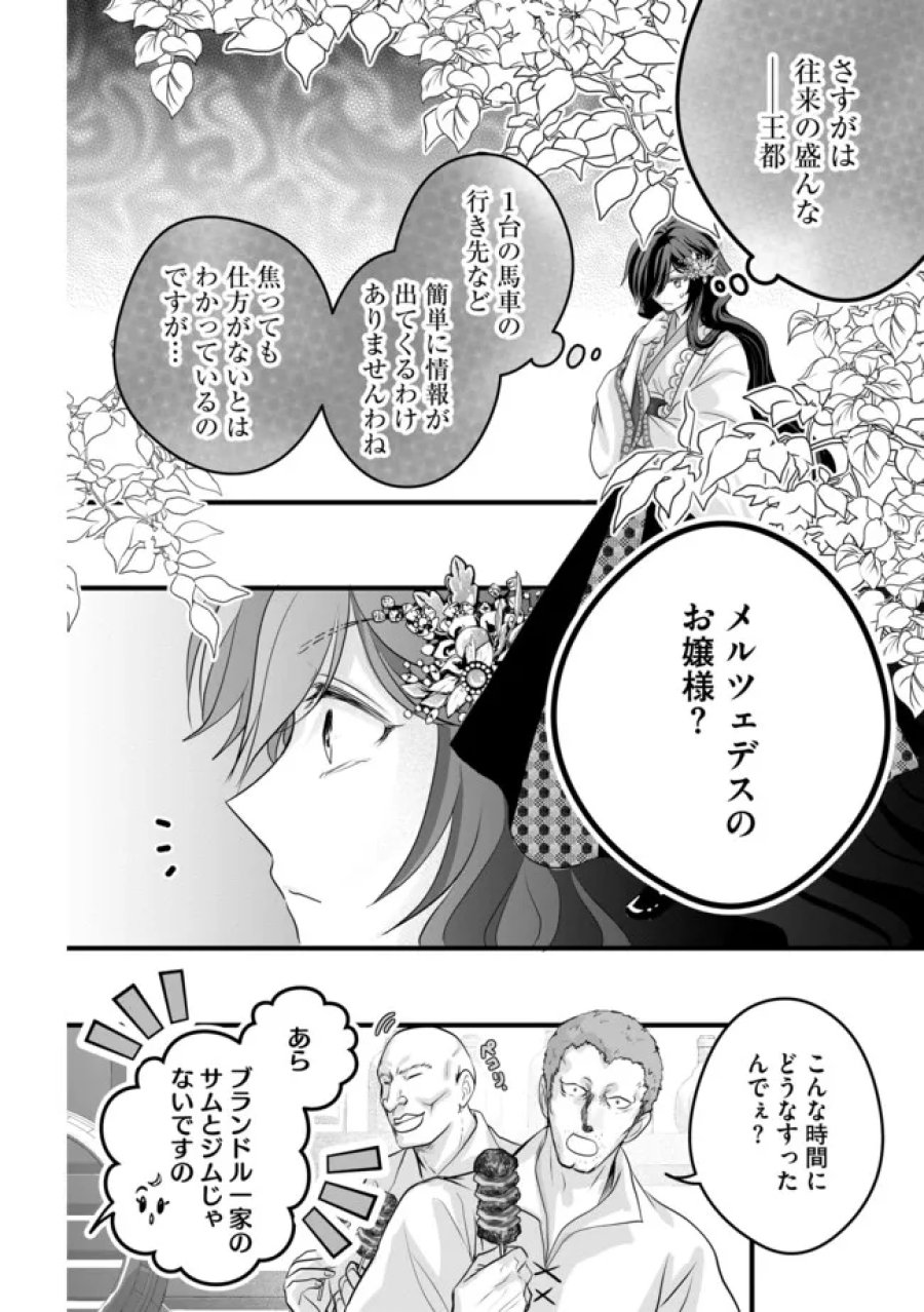 悪役退屈令嬢、その魅力値はカンストです！ 〜乙女ゲームの破滅フラグを回避したら、王子様や貴族令嬢の皆様に慕われて〜 第16.2話 - Page 4