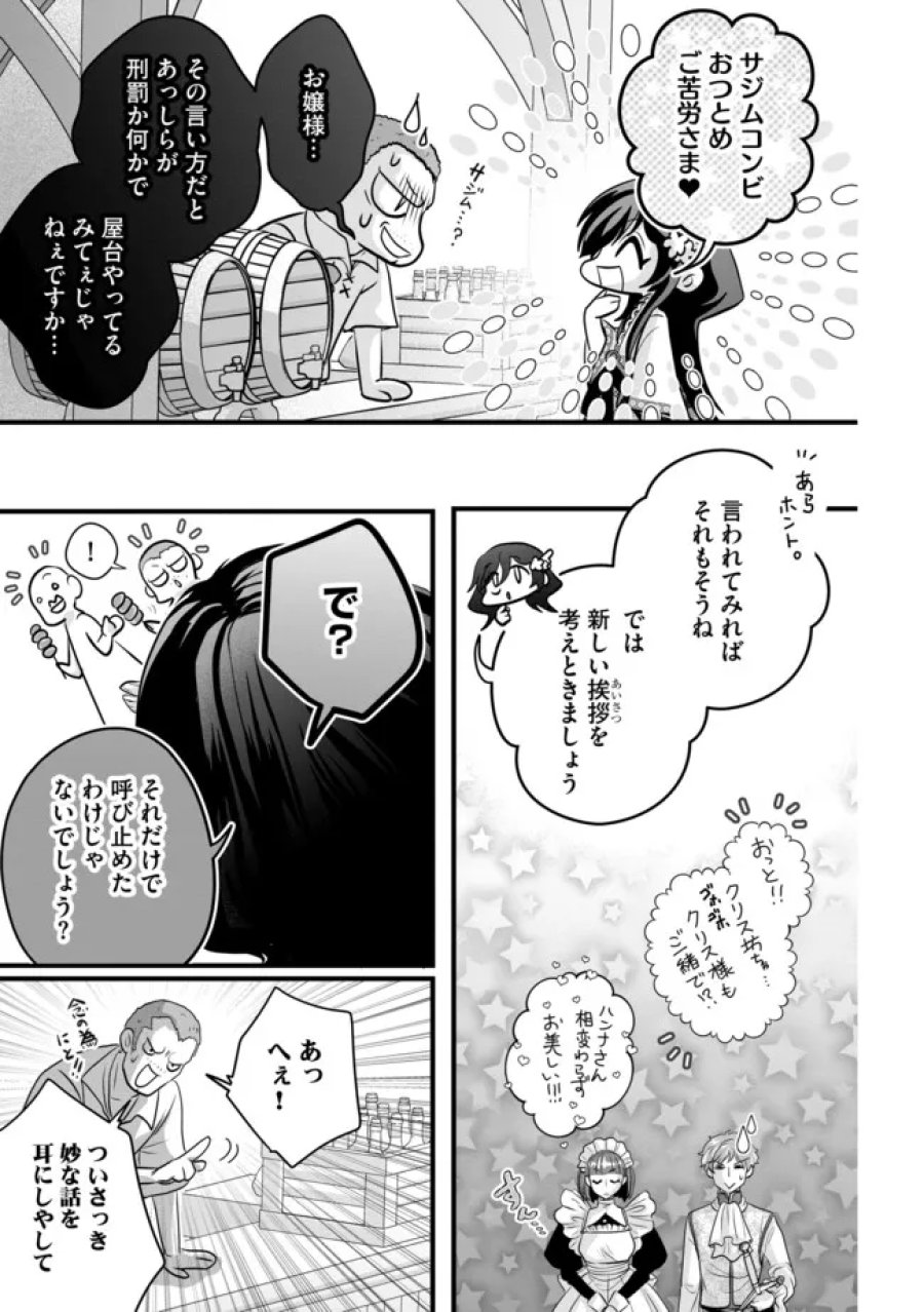 悪役退屈令嬢、その魅力値はカンストです！ 〜乙女ゲームの破滅フラグを回避したら、王子様や貴族令嬢の皆様に慕われて〜 第16.2話 - Page 5
