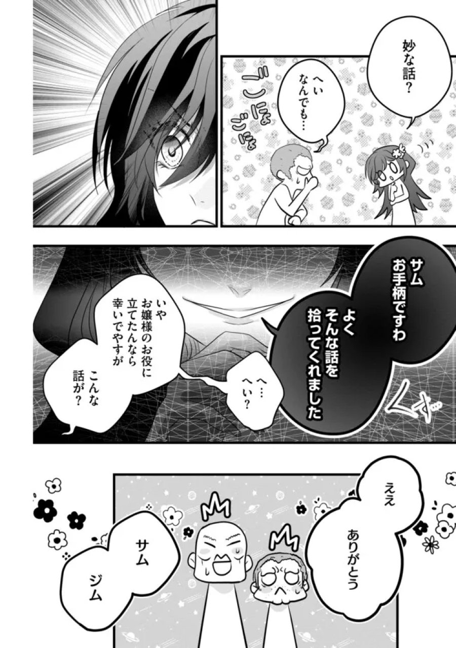 悪役退屈令嬢、その魅力値はカンストです！ 〜乙女ゲームの破滅フラグを回避したら、王子様や貴族令嬢の皆様に慕われて〜 第16.2話 - Page 6