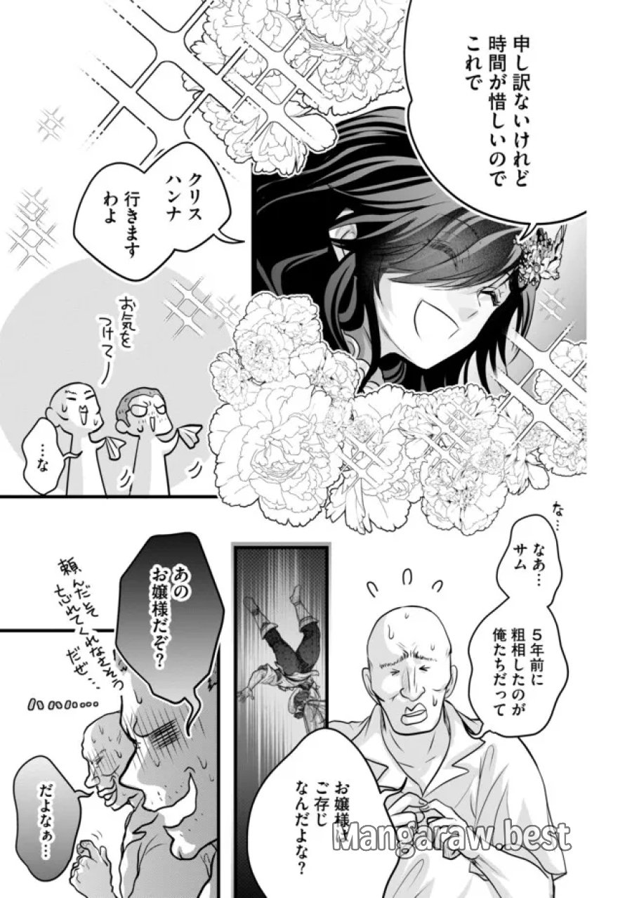 悪役退屈令嬢、その魅力値はカンストです！ 〜乙女ゲームの破滅フラグを回避したら、王子様や貴族令嬢の皆様に慕われて〜 第16.2話 - Page 7